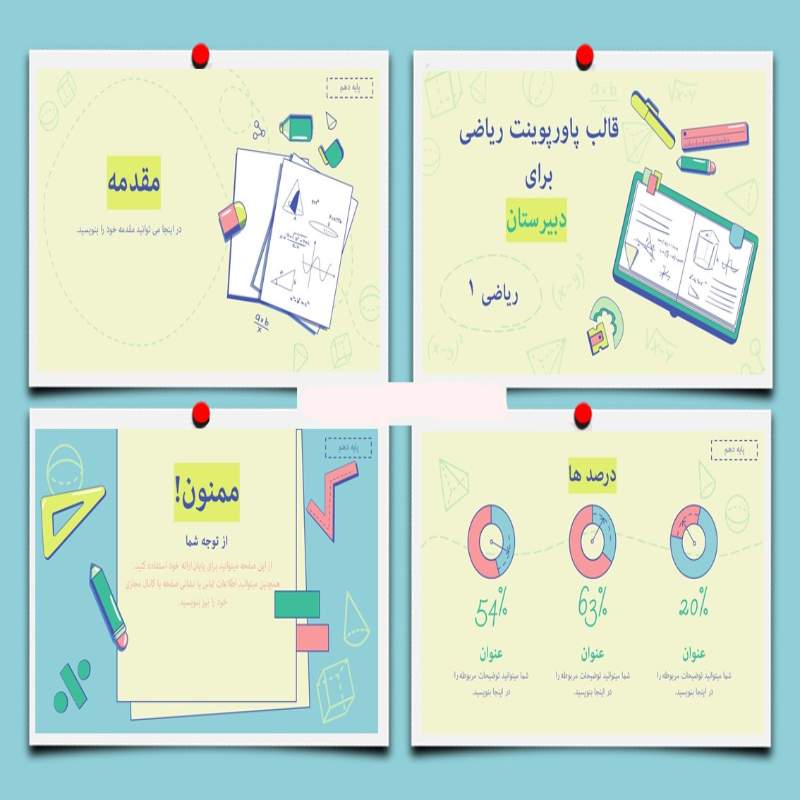 قالب پاورپوینت درس ریاضی برای دبیرستان